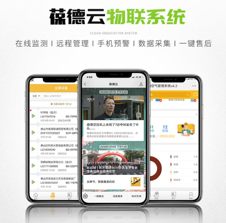 葆德云物聯系統 葆德云物聯系統