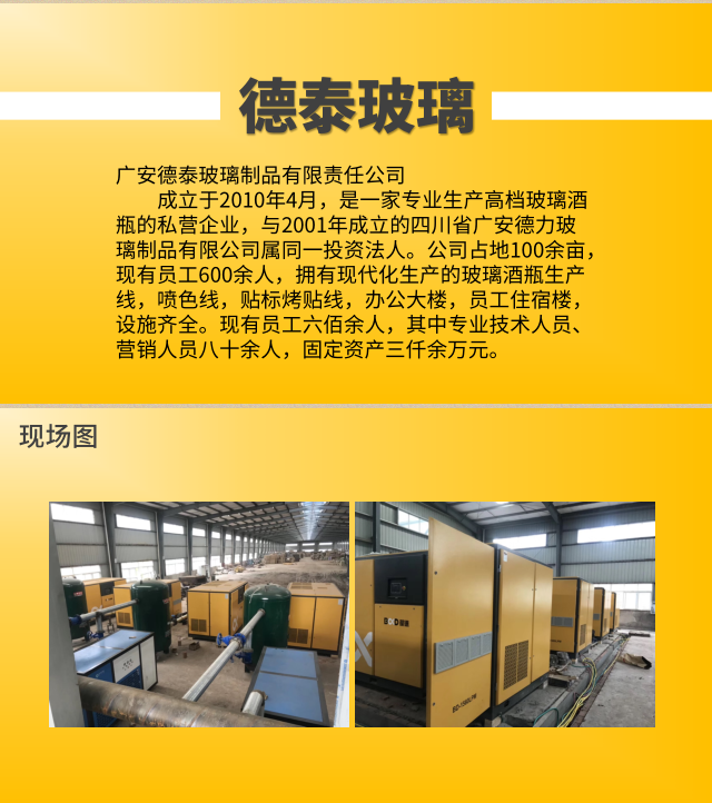 德泰玻璃簡介以及采用葆德節(jié)能空壓機(jī) 現(xiàn)場設(shè)備圖 德泰玻璃簡介以及采用葆德節(jié)能空壓機(jī) 現(xiàn)場設(shè)備圖