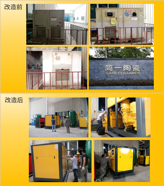 簡(jiǎn)一陶瓷經(jīng)葆德節(jié)能空壓機(jī)改造前后現(xiàn)場(chǎng)對(duì)比圖 簡(jiǎn)一陶瓷經(jīng)葆德節(jié)能空壓機(jī)改造前后現(xiàn)場(chǎng)對(duì)比圖