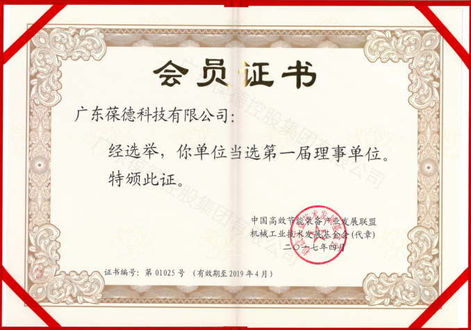 中國高效節能裝備產業發展聯盟、機械工業技術發展基金會 理事單位 中國高效節能裝備產業發展聯盟、機械工業技術發展基金會 理事單位