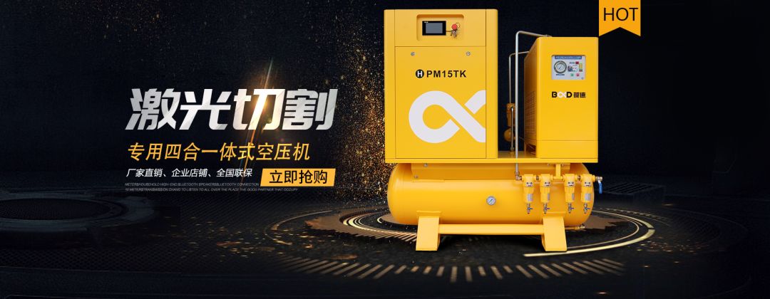 葆德PM15TK激光切割專用四合一體式空壓機(jī) 葆德PM15TK激光切割專用四合一體式空壓機(jī)