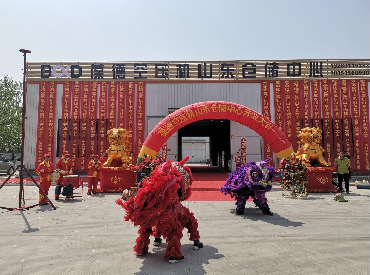 葆德科技山東倉儲中心盛大開業,新零售落地服務正式開啟 ——首創空壓機行業次日達物流配送