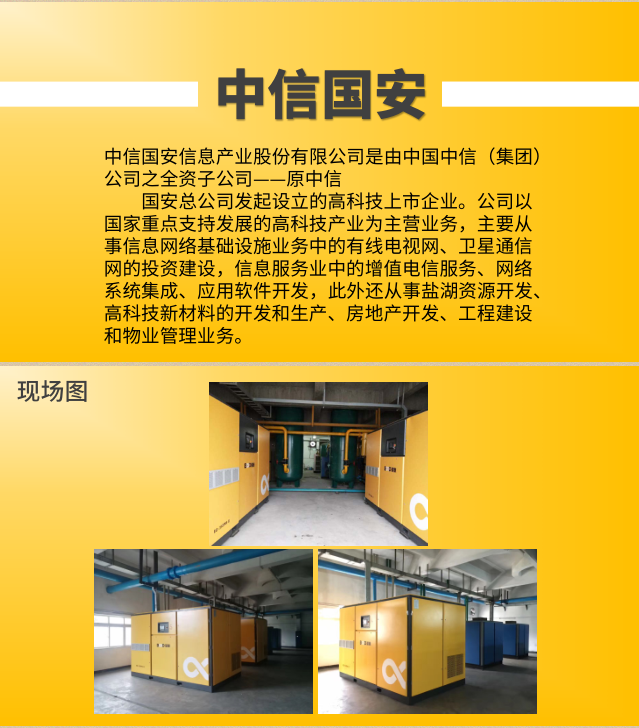 中信國安采用葆德節能空壓機 現場設備圖 中信國安采用葆德節能空壓機 現場設備圖